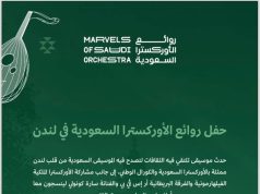 برعاية وزير الثقافة.. «لندن» المحطة الرابعة لـ«روائع الأوركسترا السعود