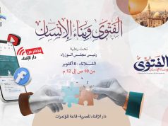 غدًا دار الإفتاء تُنهي استعداداتها لعَقد ندوة الفتوى وبناء الإنسان