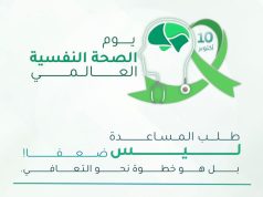 أهمية الصحة النفسية: نحو وعي أفضل ودعم أكبر