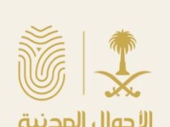 وحدات الأحوال المدنية المتنقلة تقدم خدماتها في ٤٦ موقعًا حول المملكة