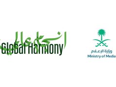 وزارة الإعلام تطلق مبادرة لتعزيز التواصل مع المقيمين في المملكة تحت شعار إنسجام عالمي