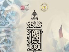 الخميس: انطلاق فعاليات الدورة التاسعة لملتقى القاهرة لفن الخط العربي
