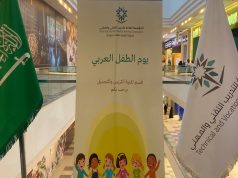 فعالية اليوم العالمي للطفل: لحظات مليئة بالفرح والمرح للأطفال في الباحة”