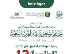 الباحه انطلاق مهرجان رمان بيدهة اليوم الاثنين الموافق 2024/10/1 في نسخته 13