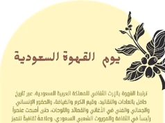 اليوم العالمي للقهوة: احتفاء بثقافة القهوة ودورها في حياتنا”