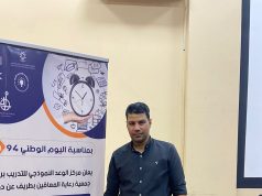 مركز الوعد التدريبي برعاية جمعية رعاية المعاقين يقيم دورة إدارة الوقت وتحقيق الأهداف “بطريف”