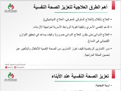 جمعية صعوبات التعلم: تناقش تعزيز الصحة النفسية لدى الأبناء