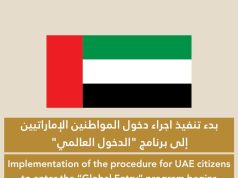 وزارة الداخلية ووزارة الأمن الداخلي الأمريكية تعلنان عن بدء تنفيذ إدراج المواطنين الإماراتيين ضمن برنامج الدخول العالمي