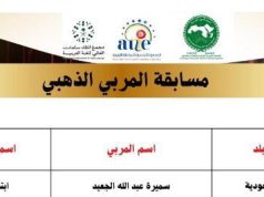 معلمة من تعليم الطائف تفوز بالمركز الأول في مسابقة البرمجة على المستوى العربي