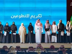 قوة عطاء التطوعي يقيم حفله السنوي لتكريم المتطوعين بحضور أ. سمها الغامدي