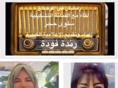 رمضان في الوجدان “