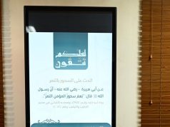 هيئة الأمر بالمعروف بجدة تفعّل برنامج (لعلكم تتقون ) في شاشات الجهات الحكومية والطرق العامة بالمحافظة.