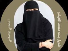 هديل الغيلان تلقي الضوء على الأعمال الإنسانية التي يقدمها الأخصائي الاجتماعي بجمعية كيان للأيتام