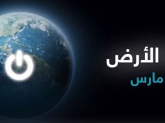 أمانة جدة تشارك العالم رسالته البيئية في ساعة الأرض