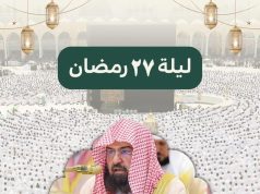 اعداد مليونية تتدفق نحو الحرمين..العالم يتابع دعاء السديس في ليلة القدر ..اللهم اغفر لنا في ليلتنا هذه اجمعين ..