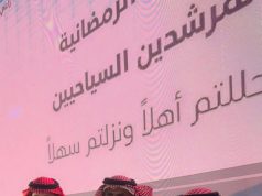 الافطار الجماعي للمرشدين السياحيين بنادي مكة يارد