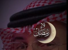الليلة الوداعية في شهر الخير