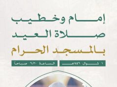 السديس والبعيجان يؤمان المصلين لصلاة عيد الفطر المبارك في الحرمين الشريفين