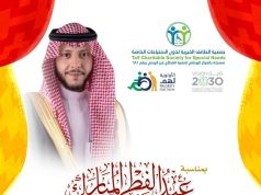 برقية تهنئة : الطائف