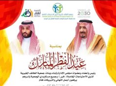 برقية تهنئة: الطائف