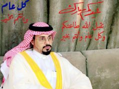 تهنئة بمناسبة عيد الفطر المبارك