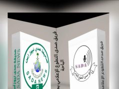 فريق صدى التطوع الإعلامي بمنطقة الباحة وصحيفة نيوز S يهنئون القيادة الرشيدة والشعب السعودي بعيد الفطر المبارك