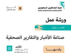 ضمن البرنامج التدريبي الصحافة الرقمية والإعلام الجديد.