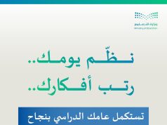 تعليم مكة… إشراقة جديدة للفصل الدراسي الثالث تحت شعار “عودًا حميدًا”