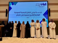 جمعية كيان للأيتام تعقد اجتماع الجمعية العمومية العادية التاسع لانتخاب أعضاء مجلس الإدارة للدورة الثالثةسمها سعيد الغامدي رئيسا والدكتور عبد الرحمن العريفي نائبا