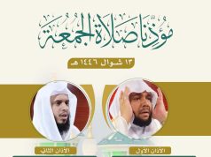 رئاسة شؤون الحرمين توضح أسماء مؤذني صلاة الجمعة في المسجد الحرام والمسجد النبوي يوم غد الجمعة