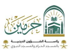 رئاسة الشؤون الدينية تثمّن إجراءات “الداخلية” لتنظيم حج 1446هـ وتدعو للالتزام بالتعليمات