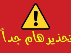 تنبيه وتحذير بشأن بعض الممارسات الإعلامية المخالفة للأنظمة