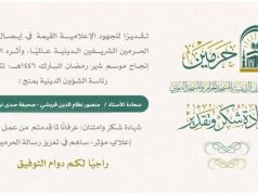 رئاسة الشؤون الدينية بالحرمين الشريفين تكرم مدير مكتب صحيفة صدى نيوز إس بالمنطقة الغربية