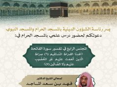 رئاسة الشؤون الدينية بالمسجد الحرام والمسجد النبوي تنظم درسًا علميًا في تفسير القرآن الكريم