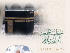 رئاسة الشؤون الدينية بالحرمين الشريفين تحدد خطيبا يوم بعد غد الجمعة بالمسجد الحرام والمسجد النبوي الشريف