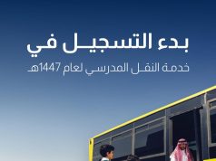 تعليم الطائف يوضح فتح باب التسجيل في النقل المدرسي.. وإعفاء فئتين من الرسوم