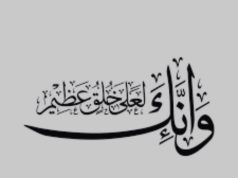 حين تتحدث الأخلاق… تصمت الأصوات