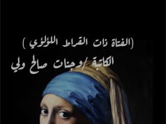 الفتاة ذات القراط اللؤلؤي