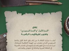 أدبي الطائف تعتمد الخط الأول والسعودي في كافة أعمالها