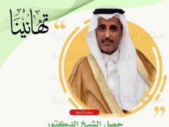 الدكتورة لشيخ أحمد سعد الطيار