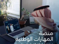 معالي وزير الموارد البشرية والتنمية الاجتماعية يُطلق “المنصة الوطنية للمهارات