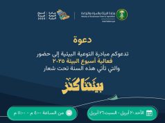 فرع وزارة البيئة والمياه والزراعة بمنطقة الباحة يطلق فعاليات اسبوع البيئة الاحد 20 أبريل