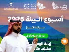 المركز الوطني للثروة السمكية يشارك في فعاليات ” بيئتنا كنز “