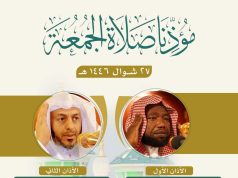 رئاسة الشؤون الدينية تعلن مؤذني الجمعة في الحرمين الشريفين ليوم 27 شوال 1446هـ