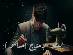 بعض الإحتياج إحساس