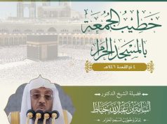 رئاسة الشؤون الدينية بالحرمين الشريفين تحدد خطيبا يوم بعد غد الجمعة