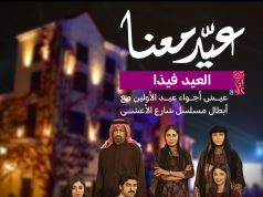 أبطال “شارع الأعشى” يحتفلون بعيد الفطر مع الجمهور في بوليفارد وورلد