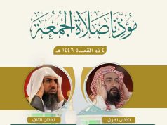الشؤون الدينية توضح أسماء مؤذني صلاة الجمعة في الحرمين الشريفين 4 ذي القعدة 1446هـ