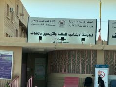 تميز وابداع في حفل تخرج ابتدائية الثالثة والأربعون بالهفوف