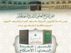 ضمن البرنامج العلمي الدائم: درس علمي لمعالي الشيخ عبد الرحمن السديس في رحاب المسجد الحرام